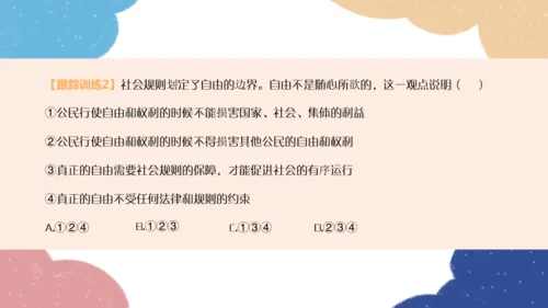 第二单元遵守社会规则复习课件（共60张PPT）