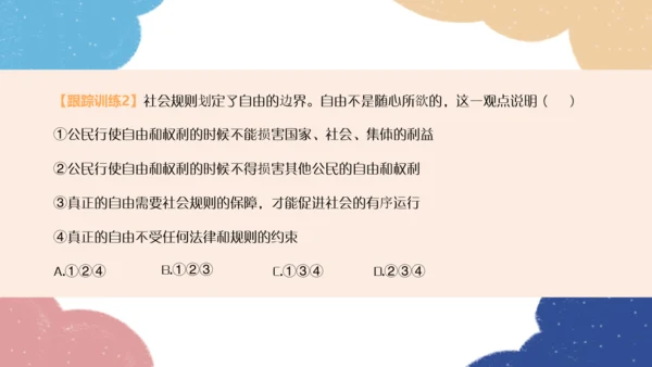 第二单元遵守社会规则复习课件（共60张PPT）