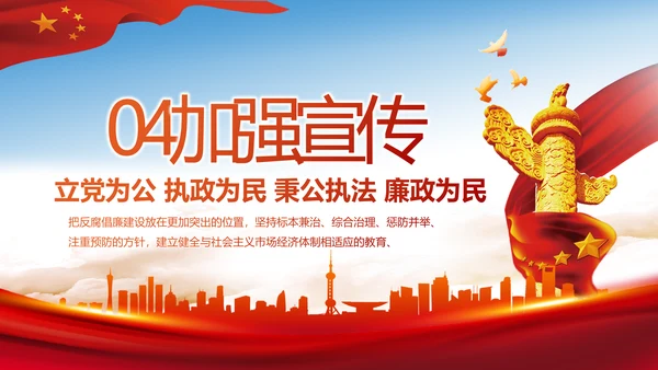 纪检监察党风廉政反腐斗争动态PPT