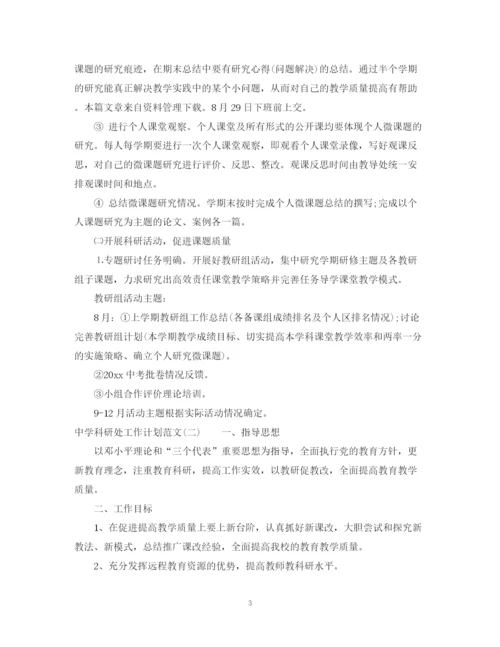 精编之科研处工作计划范文.docx