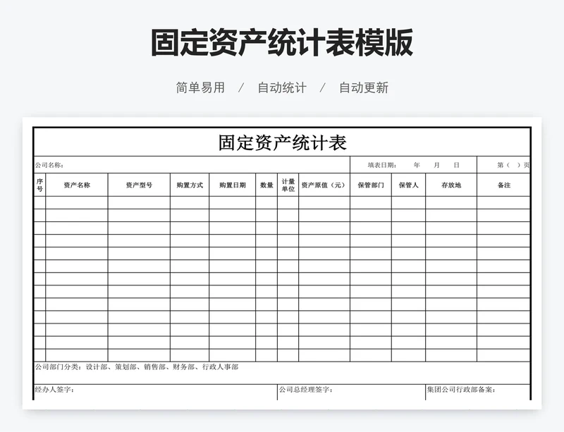 固定资产统计表模版