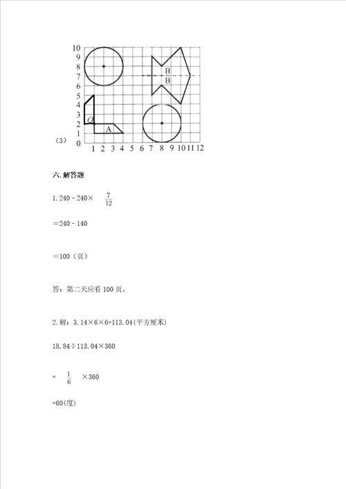 小学六年级上册数学试卷期末卷精品能力提升