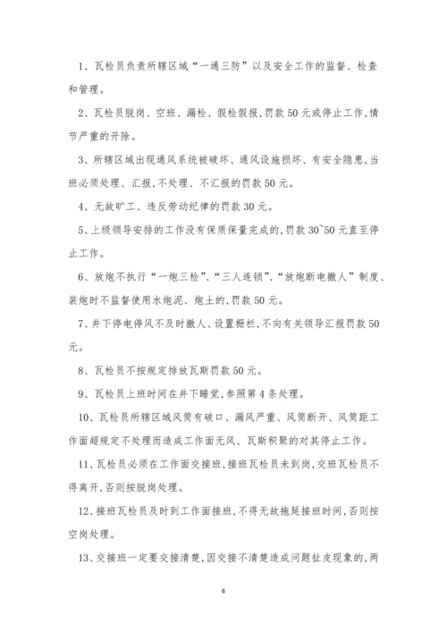 通风科管理制度7篇.docx