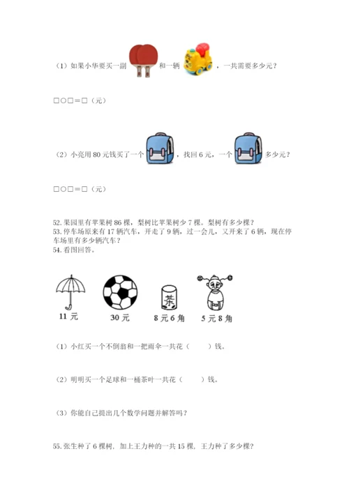 小学一年级下册数学应用题100道附答案（a卷）.docx