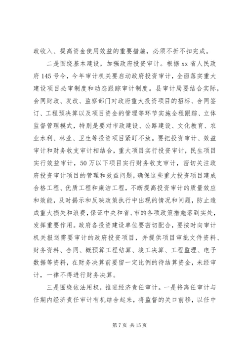 副县长在全县审计工作会议上的讲话.docx