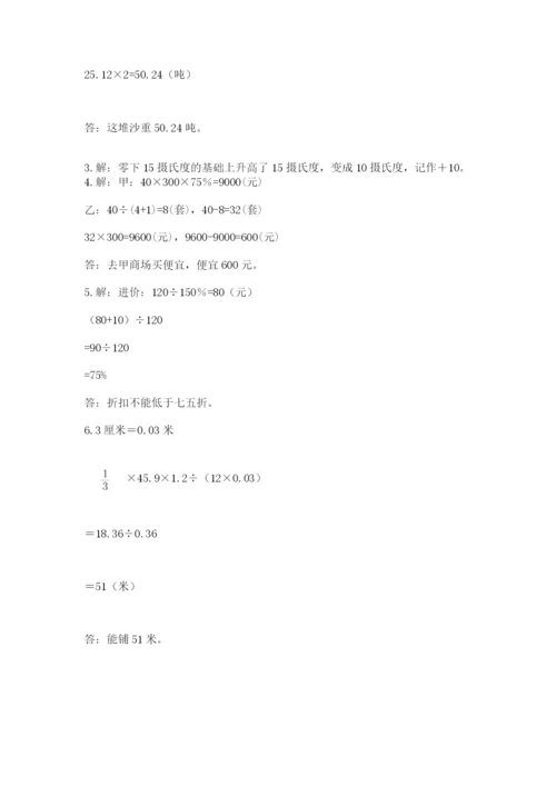 城步苗族自治县六年级下册数学期末测试卷及答案一套.docx