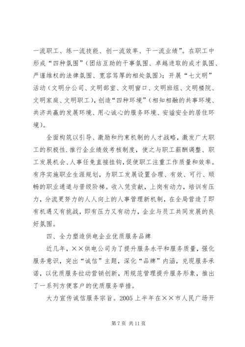 供电公司先进集体典型事迹材料 (4).docx