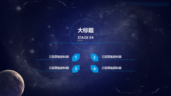 星空宇宙星辰大海通用PPT模板