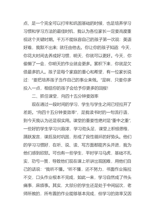 初一英语教师家长会发言稿