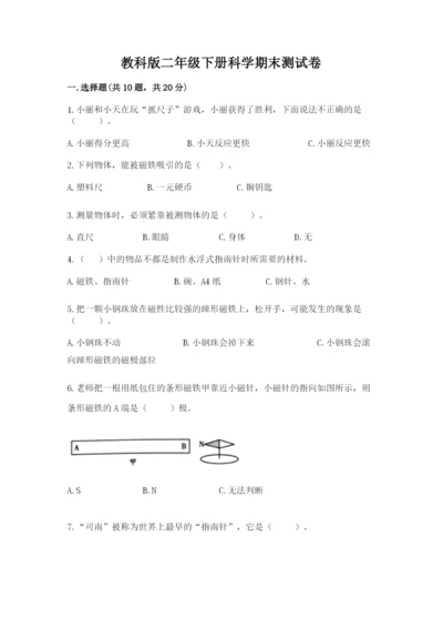 教科版二年级下册科学期末测试卷附参考答案【达标题】.docx