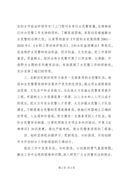 公安民警先进事迹材料.docx