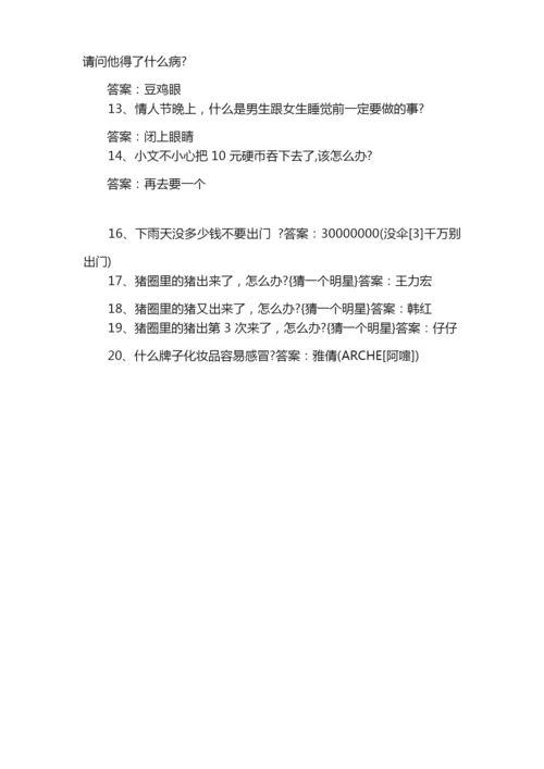 成语脑筋急转弯题目及答案合集.docx