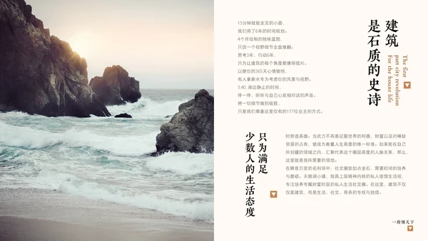 中式豪宅房地产策划案通用PPT模板