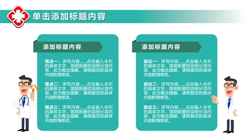 清爽大气医院医生护士医疗动态PPT模板