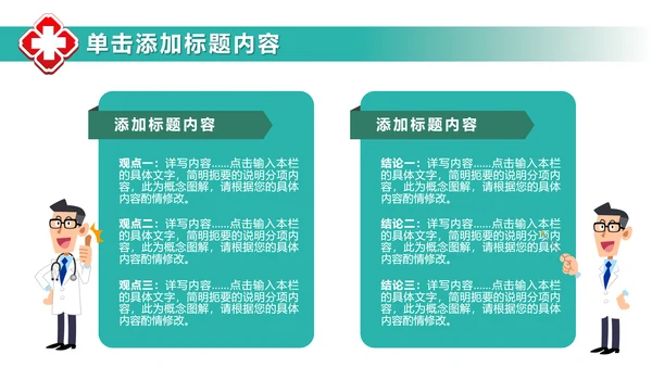 清爽大气医院医生护士医疗动态PPT模板