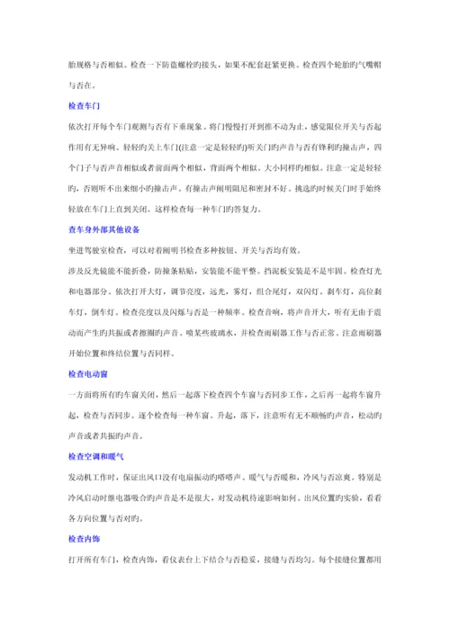 新手购车和提车注意关键事项及标准流程非常有用转.docx