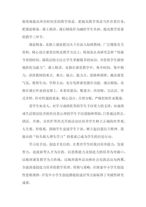 地理教师自我鉴定.docx