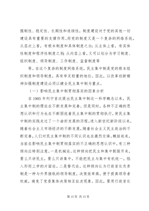 以改革创新精神加强执政党建设的若干政府思考.docx