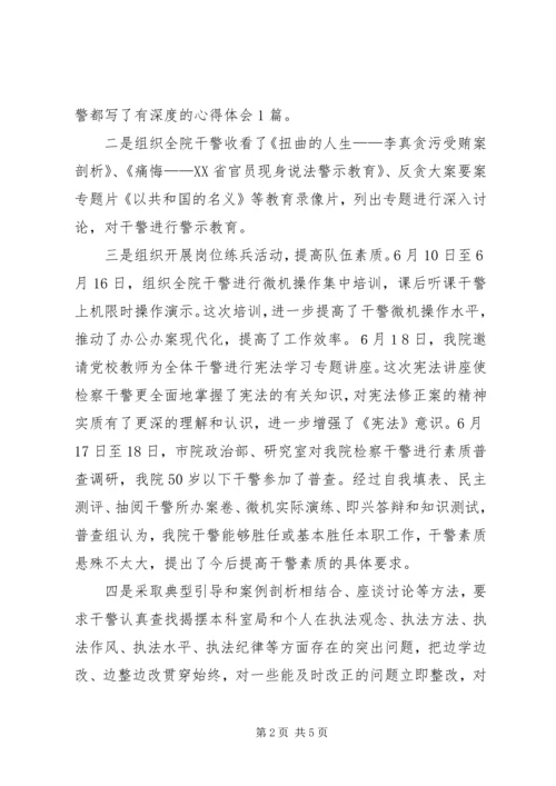 检察院解放思想大学习大讨论活动报告.docx