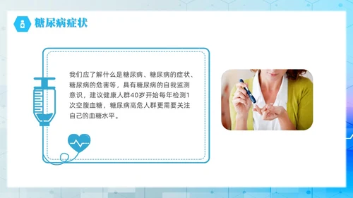 简约风实拍风蓝色糖尿病管理刻不容缓世界糖尿病日培训PPT课件