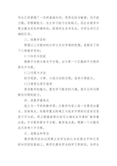 平方根说课稿_1.docx