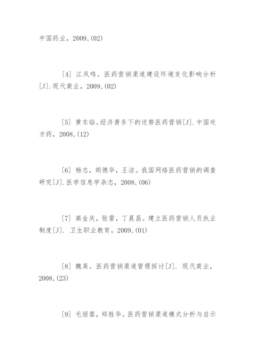 医药毕业论文参考文献.docx