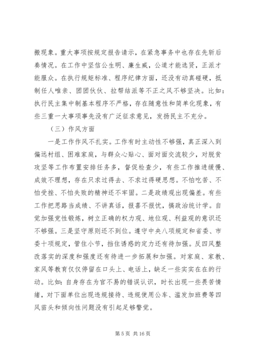 四个合格自我批评.docx