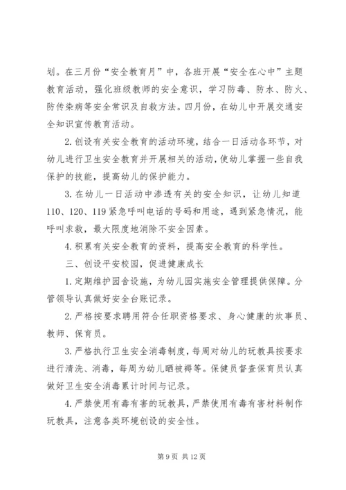 幼儿园安全工作计划通用范文.docx