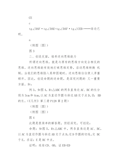 深究习例开拓能力 论文.docx