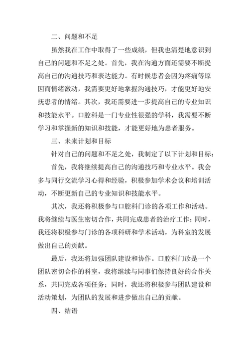 门诊口腔科护士述职报告