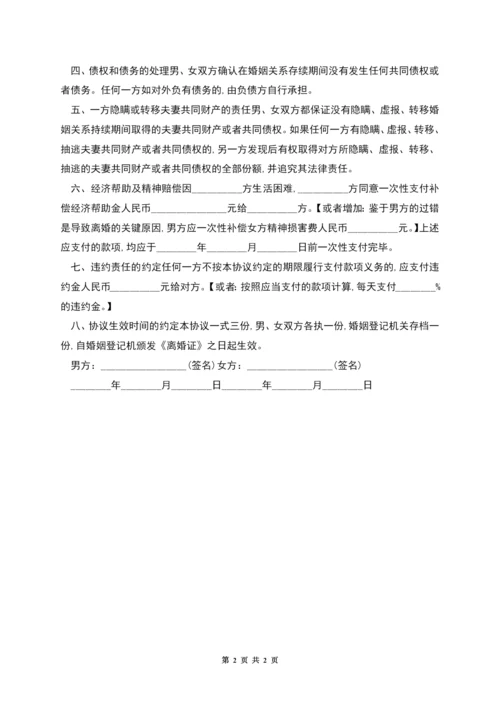 正式的离婚协议.docx