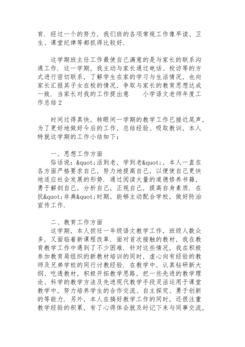 小学语文老师年度工作总结范文.docx