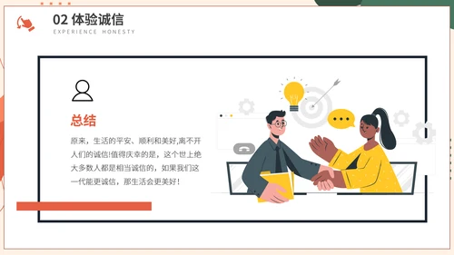 诚信伴我成长思想品德教育主题班会ppt模板