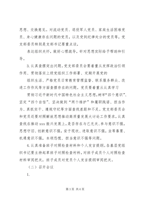 提高基层党支部组织生活会和民主评议党员质量研究 (5).docx