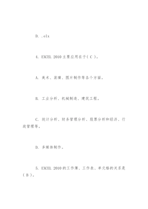 Office办公软件考试练习题「附答案」.docx