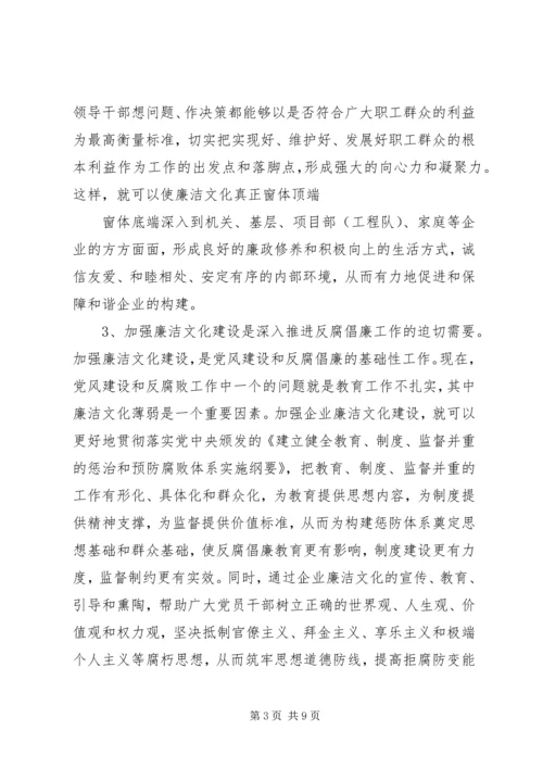 央企廉洁文化心得体会.docx