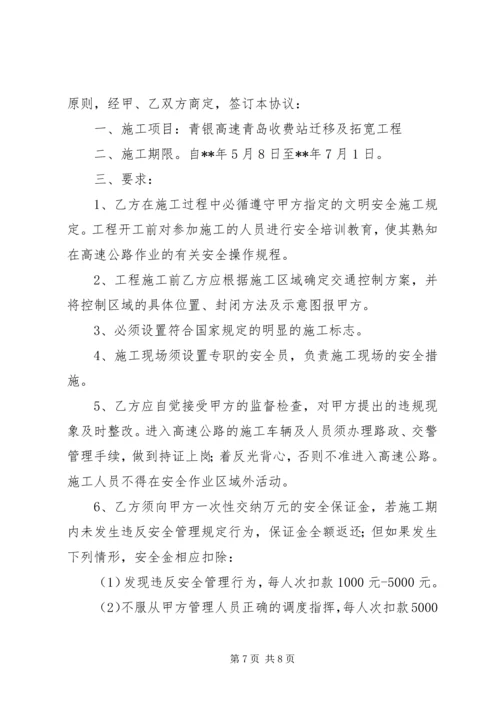 公路施工安全责任书 (3).docx