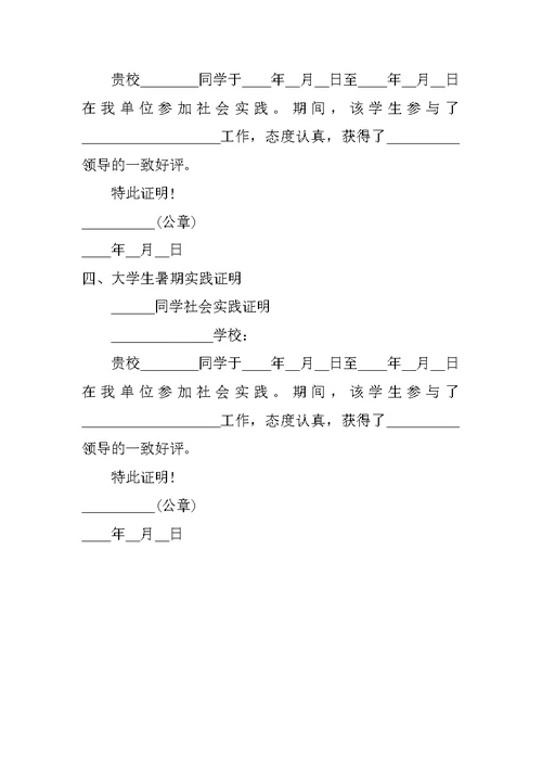 大学生社会实践报告证明