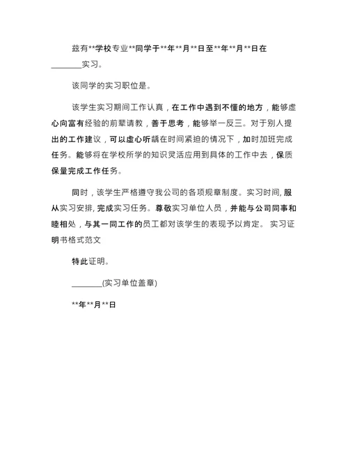 公司实习证明的模板