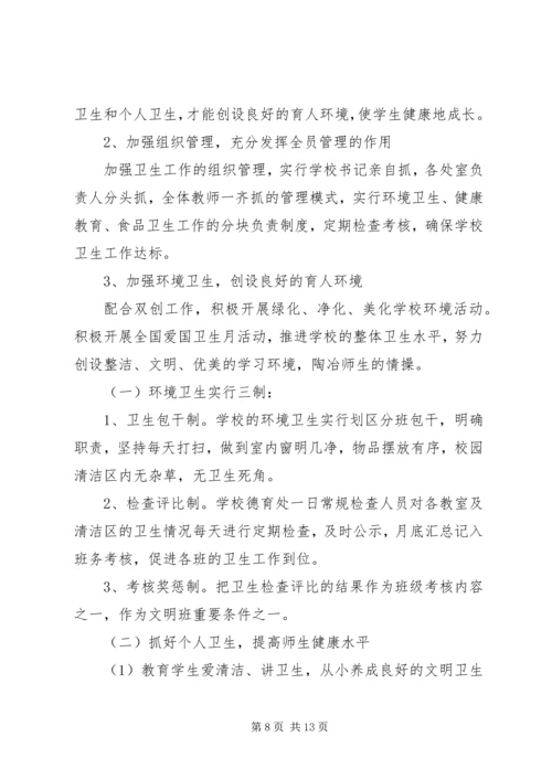 爱国卫生工作计划多篇合集.docx