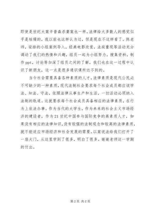 学习以案说法感受 (3).docx