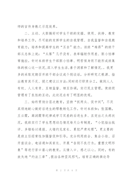 学期班主任工作总结1000字.docx