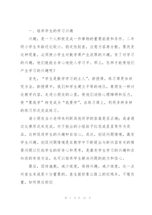 小学二年级数学个人总结.docx