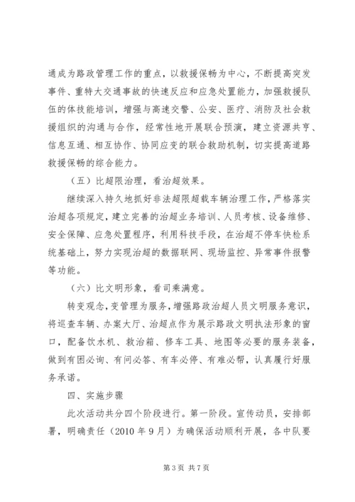 路政一中队六比六看实施方案 (4).docx