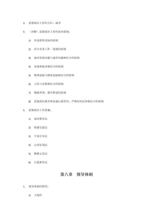 2023年自考领导科学知识点考点总结.docx