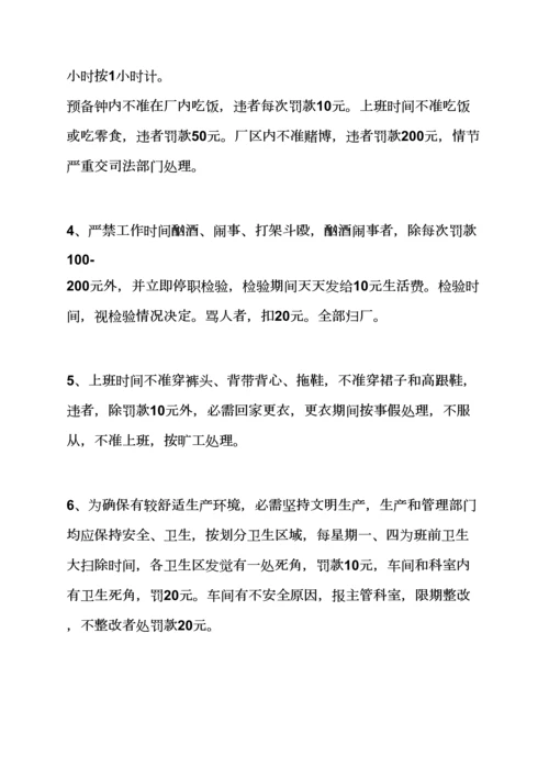 机械厂公司专项规章新规制度.docx