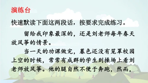 统编版2024-2025学年五年级语文上册同步   语文园地二 -课件