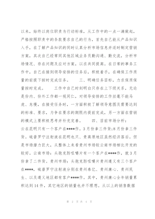 销售人员个人季度工作小结范文.docx