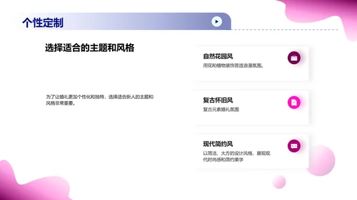 浪漫婚礼策划与设计