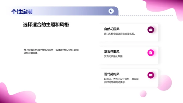 浪漫婚礼策划与设计
